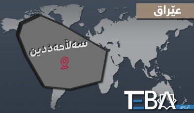 تەقینەوەی بۆمبێک لە پارێزگایەکی عێراق کوژرانی شوانێکی لەدەکەوێتەوە