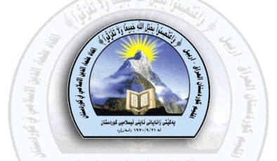 یەکێتی زانایانی ئایینی داواکاری دژی ژنە چاڵاکوانێک کە وتبووی (فرەژنی بەشێکە لە لەشفڕۆشی) تۆماردەکات