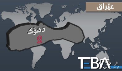 دهۆک.. ئاگر لە ماڵێک دەکەوێتەوە و بەهۆیەوە منداڵێک گیان لەدەستد دەدات