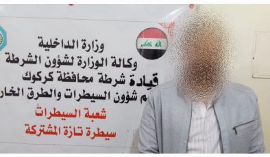 کەرکوک.. تۆمەتبارێک بە دراوی قاچاغەوە دەستگیرکراوە