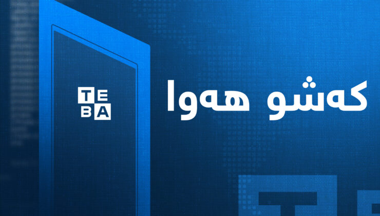 کەشناسی: شەپۆلێکی بەهێزی بارانبارین ناوچەکە دەگرێتەوە