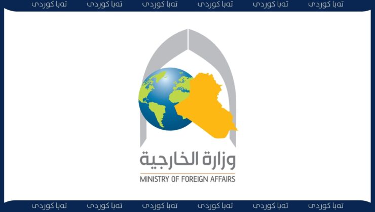 وەزارەتی دەرەوەی عێراق: ئیدانەی توندی هێرشەکانی سەر نێردە دیپلۆماسی و کونسوڵخانەکان دەکەین